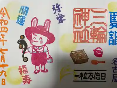 『一粒万倍日』当日限定バージョン