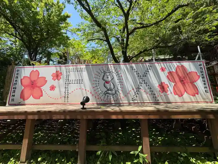 中司孫太郎稲荷神社の{uncategorized: "未分類", other: "その他", undefined: "問題あり", building: "その他建物", grave: "お墓", sacred_gate: "鳥居", guardian: "狛犬", statue: "像", buddha: "仏像", history: "歴史", nature: "自然", garden: "庭園", animal: "動物", pagoda: "塔", temizu: "手水舎", mountain_gate: "山門・神門", sanctuary: "本殿・本堂", subordinate: "末社・摂社", art: "芸術", scenery: "景色", jizo: "地蔵", ema: "絵馬", goshuin: "御朱印", omikuji: "おみくじ", items: "授与品その他", amulet: "お守り", goshuincho: "御朱印帳", eats: "食事", festival: "お祭り", votive_dance: "神楽", shichigosan: "七五三参", wedding: "結婚式", experience: "体験その他", initially: "初詣", around: "周辺", anti_infection: "感染症対策"}