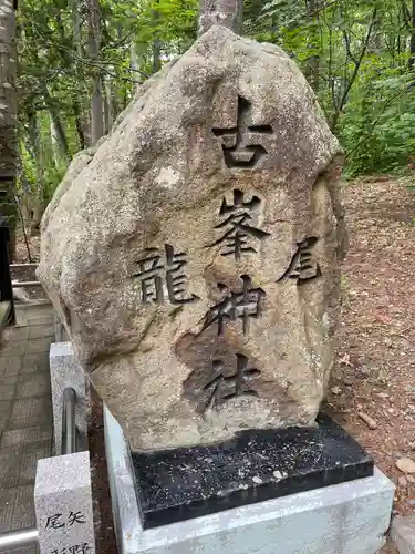 士別神社のその他建物