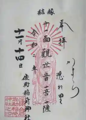 佐助稲荷神社の{uncategorized: "未分類", other: "その他", undefined: "問題あり", building: "その他建物", grave: "お墓", sacred_gate: "鳥居", guardian: "狛犬", statue: "像", buddha: "仏像", history: "歴史", nature: "自然", garden: "庭園", animal: "動物", pagoda: "塔", temizu: "手水舎", mountain_gate: "山門・神門", sanctuary: "本殿・本堂", subordinate: "末社・摂社", art: "芸術", scenery: "景色", jizo: "地蔵", ema: "絵馬", goshuin: "御朱印", omikuji: "おみくじ", items: "授与品その他", amulet: "お守り", goshuincho: "御朱印帳", eats: "食事", festival: "お祭り", votive_dance: "神楽", shichigosan: "七五三参", wedding: "結婚式", experience: "体験その他", initially: "初詣", around: "周辺", anti_infection: "感染症対策"}