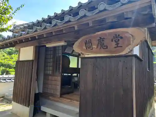 浄泉寺(大分県)