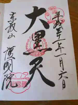 護国院(東京都)