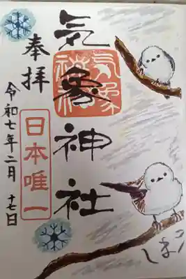2月の御朱印。氷川神社とセットで。