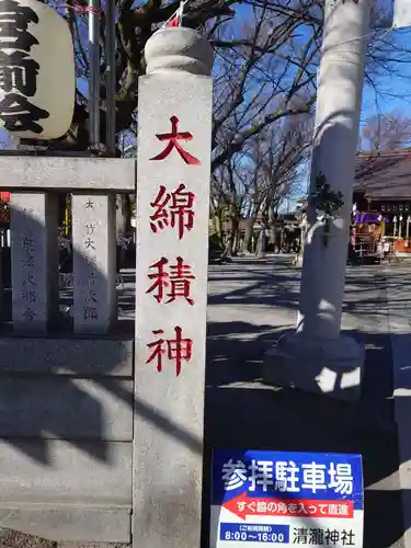 清瀧神社(千葉県)