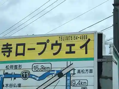 雲辺寺(徳島県)