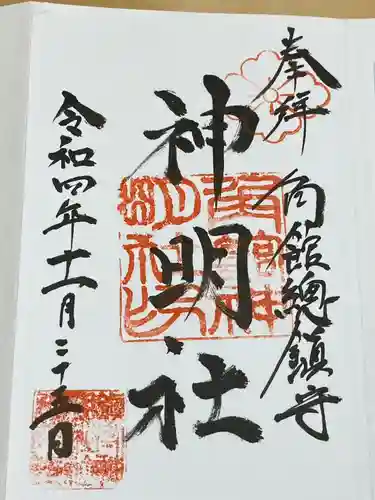 角館総鎮守 神明社(秋田県)