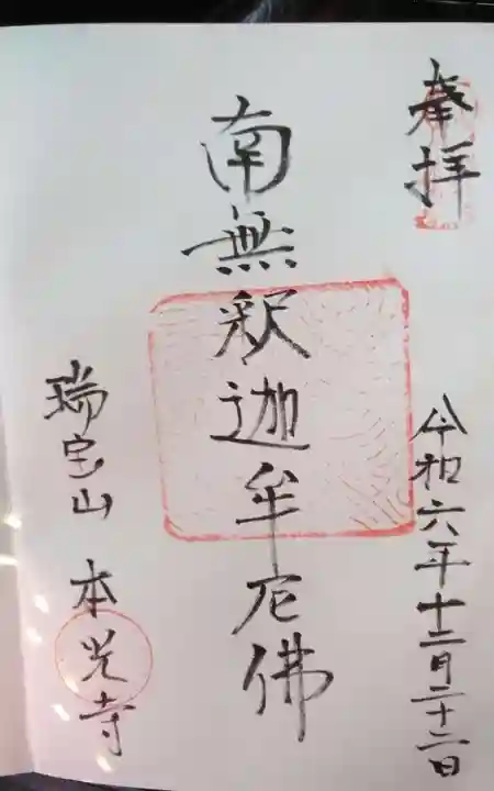 本光寺(静岡県)