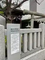第六天社の{uncategorized: "未分類", other: "その他", undefined: "問題あり", building: "その他建物", grave: "お墓", sacred_gate: "鳥居", guardian: "狛犬", statue: "像", buddha: "仏像", history: "歴史", nature: "自然", garden: "庭園", animal: "動物", pagoda: "塔", temizu: "手水舎", mountain_gate: "山門・神門", sanctuary: "本殿・本堂", subordinate: "末社・摂社", art: "芸術", scenery: "景色", jizo: "地蔵", ema: "絵馬", goshuin: "御朱印", omikuji: "おみくじ", items: "授与品その他", amulet: "お守り", goshuincho: "御朱印帳", eats: "食事", festival: "お祭り", votive_dance: "神楽", shichigosan: "七五三参", wedding: "結婚式", experience: "体験その他", initially: "初詣", around: "周辺", anti_infection: "感染症対策"}