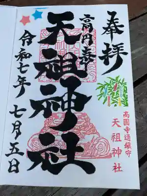 高円寺天祖神社(東京都)