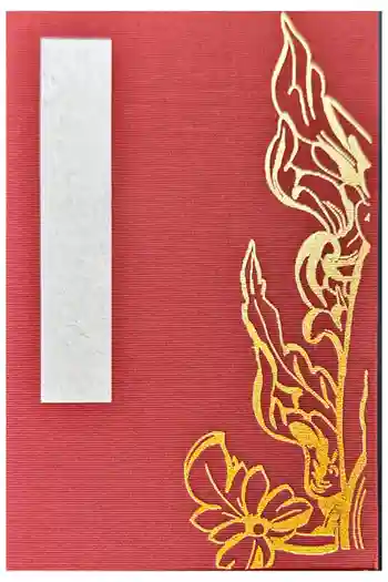 新薬師寺の御朱印帳