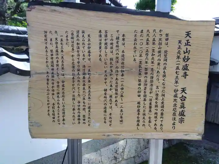 妙盛寺(滋賀県)