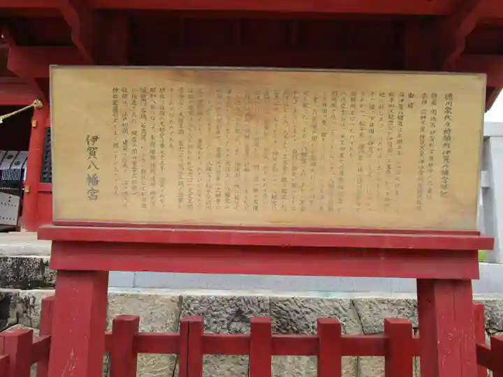 伊賀八幡宮(愛知県)