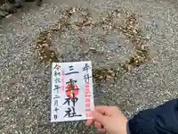 三霊神社(三輪神社摂社)(岐阜県)