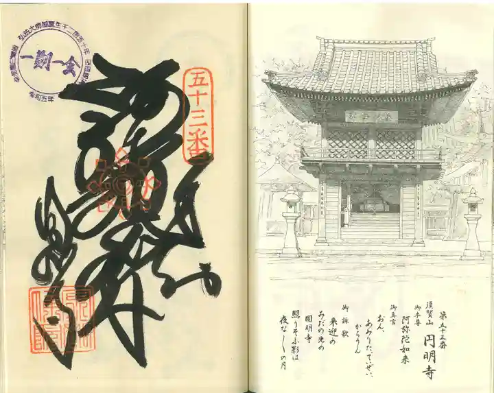 圓明寺(円明寺)(愛媛県)