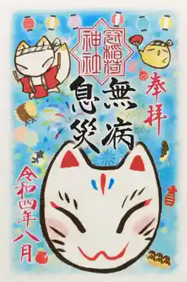 8月限定