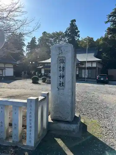 結城諏訪神社(茨城県)