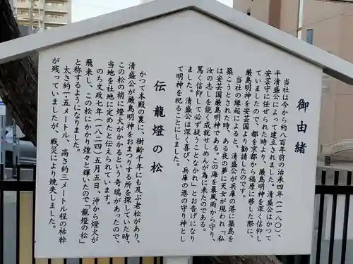 兵庫嚴島神社の歴史