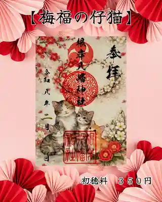 根岸八幡神社(神奈川県)