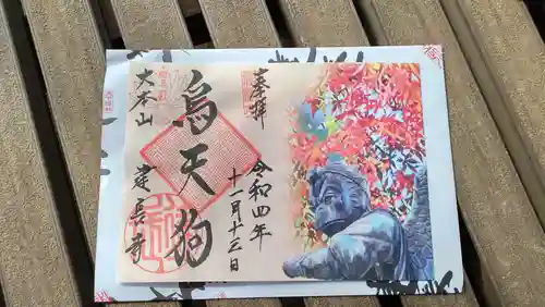 建長寺 半僧坊(神奈川県)