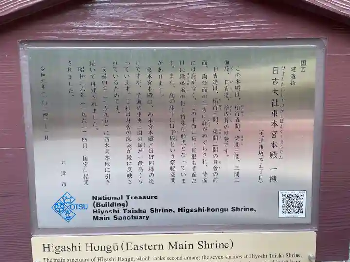 日吉大社(滋賀県)