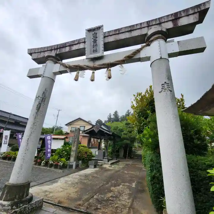 豊景神社(福島県)