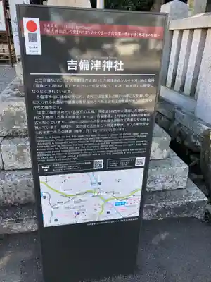 吉備津神社(岡山県)