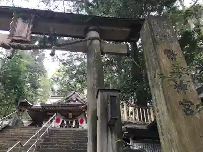 幣立神宮の鳥居