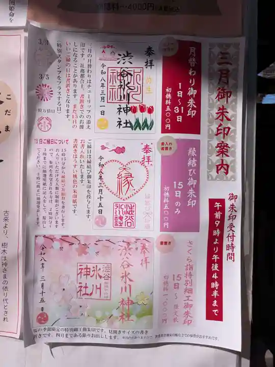 渋谷氷川神社(東京都)