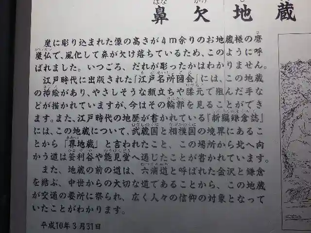 鼻欠地蔵<磨崖仏>の歴史