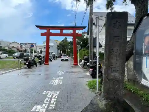 森戸大明神（森戸神社）(神奈川県)