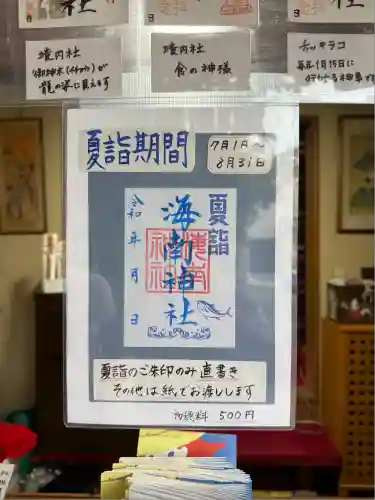 海南神社(神奈川県)