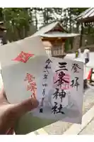 三峯神社の御朱印