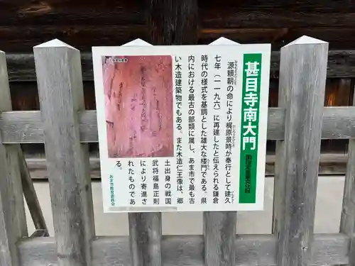 甚目寺の歴史
