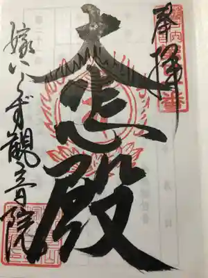 ご朱印(書置き)