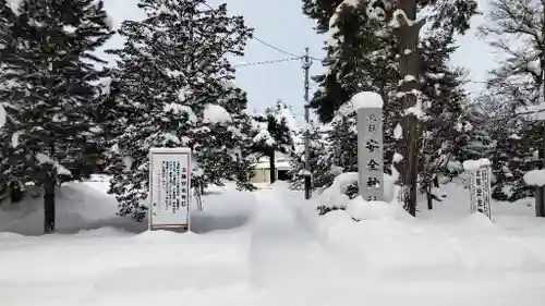 北海道護國神社の末社・摂社