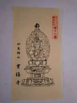 宝福寺(東京都)