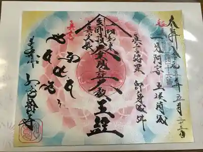 書き置き御朱印1