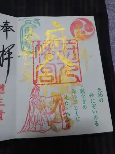 府八幡宮の御朱印