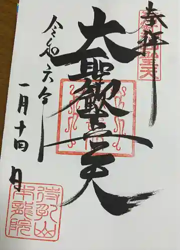 待乳山聖天（本龍院）(東京都)