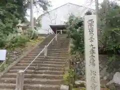 松尾寺(京都府)