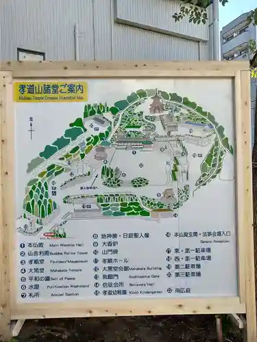 孝道山(神奈川県)