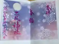 二柱神社(宮城県)