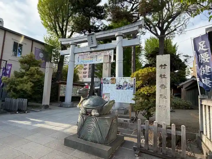 亀有香取神社の{uncategorized: "未分類", other: "その他", undefined: "問題あり", building: "その他建物", grave: "お墓", sacred_gate: "鳥居", guardian: "狛犬", statue: "像", buddha: "仏像", history: "歴史", nature: "自然", garden: "庭園", animal: "動物", pagoda: "塔", temizu: "手水舎", mountain_gate: "山門・神門", sanctuary: "本殿・本堂", subordinate: "末社・摂社", art: "芸術", scenery: "景色", jizo: "地蔵", ema: "絵馬", goshuin: "御朱印", omikuji: "おみくじ", items: "授与品その他", amulet: "お守り", goshuincho: "御朱印帳", eats: "食事", festival: "お祭り", votive_dance: "神楽", shichigosan: "七五三参", wedding: "結婚式", experience: "体験その他", initially: "初詣", around: "周辺", anti_infection: "感染症対策"}