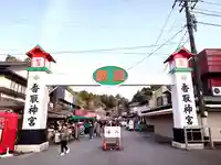 香取神宮(千葉県)