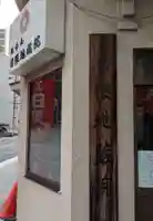 日限地蔵院(大阪府)