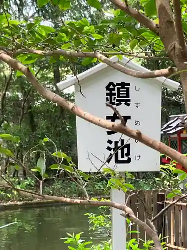 狭井坐大神荒魂神社(狭井神社)(奈良県)