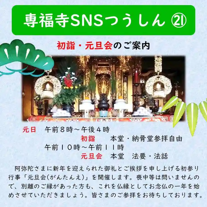 雨竜 専福寺(北海道)