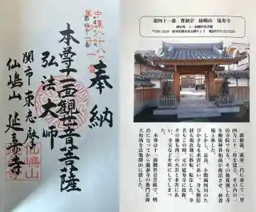 延寿寺(岐阜県)