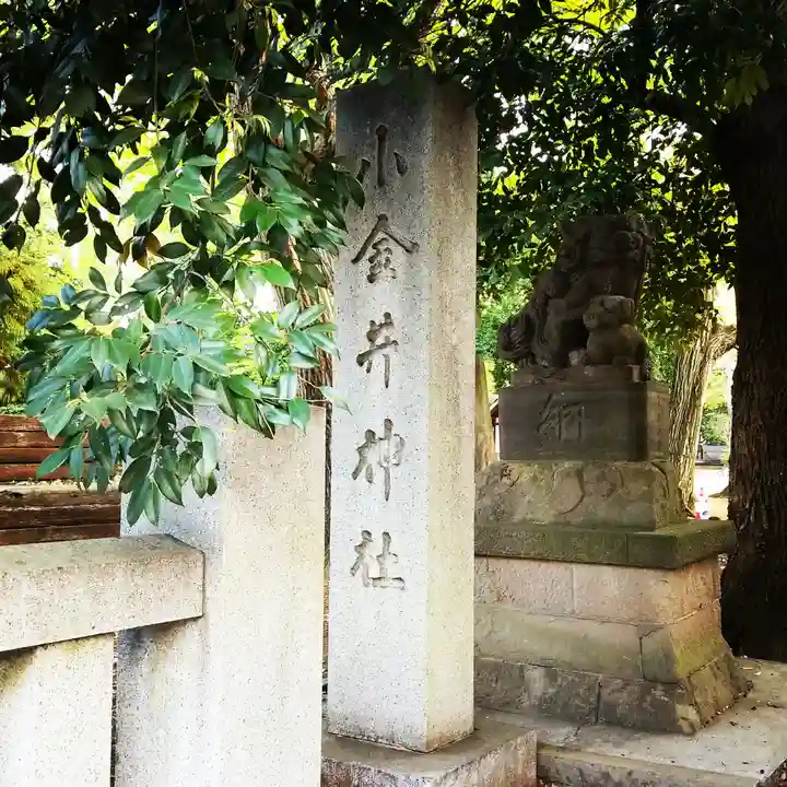 小金井神社のその他建物