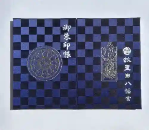 蚊里田八幡宮の{uncategorized: "未分類", other: "その他", undefined: "問題あり", building: "その他建物", grave: "お墓", sacred_gate: "鳥居", guardian: "狛犬", statue: "像", buddha: "仏像", history: "歴史", nature: "自然", garden: "庭園", animal: "動物", pagoda: "塔", temizu: "手水舎", mountain_gate: "山門・神門", sanctuary: "本殿・本堂", subordinate: "末社・摂社", art: "芸術", scenery: "景色", jizo: "地蔵", ema: "絵馬", goshuin: "御朱印", omikuji: "おみくじ", items: "授与品その他", amulet: "お守り", goshuincho: "御朱印帳", eats: "食事", festival: "お祭り", votive_dance: "神楽", shichigosan: "七五三参", wedding: "結婚式", experience: "体験その他", initially: "初詣", around: "周辺", anti_infection: "感染症対策"}